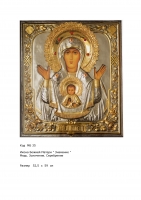 Икона Божьей Матери "Знамение" (МБ-35)