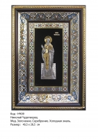 Икона Николая Чудотворца (40.5х28.5)  (НЧ-09)
